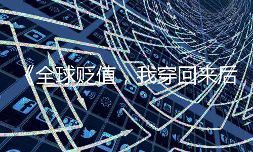 《席爷每天都想官宣》全文在线阅读