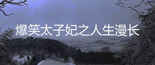 《疯批美人有小岛，年代大佬宠上心》全文在线阅读