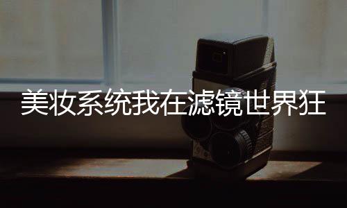 《七零：随军辣媳带飞大院暴富逆袭》全文在线阅读