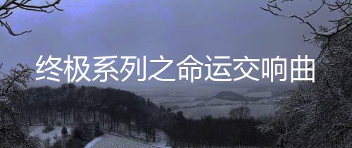 《我见青山》全文在线阅读