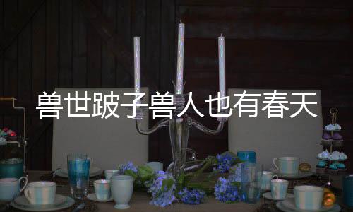 《京色欲坠》全文在线阅读