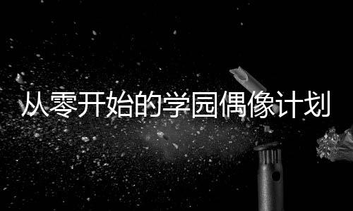 《大神你人设崩了》全文在线阅读