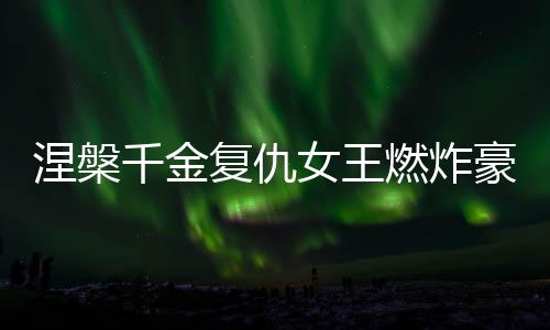 《闪婚七零：随军养崽暴富了》全文在线阅读