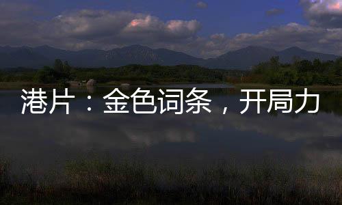 《暗黑系暖婚》全文在线阅读