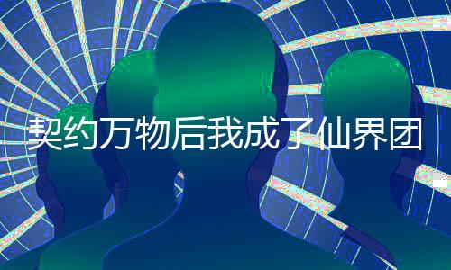《致命偏宠》全文在线阅读