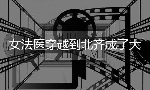 《惊！糙汉老公是年代文隐藏大佬》全文在线阅读