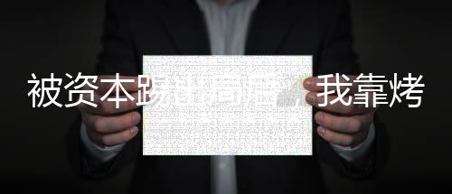 《腰软知青在年代和忠犬糙汉贴贴》全文在线阅读